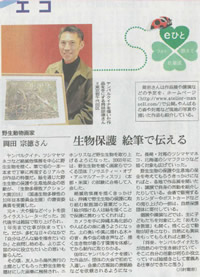 朝日新聞　夕刊　全国版の切り抜き