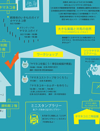 ヤマネコ祭りポスター2