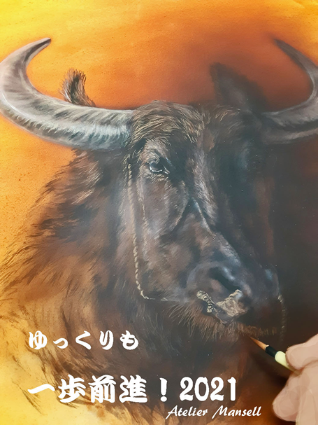 2021年　丑