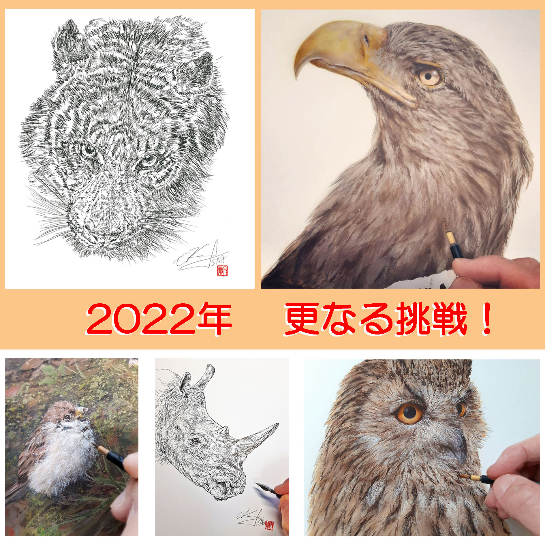 2022年　虎