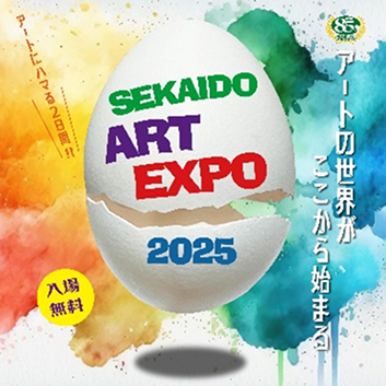 SEKAIDO ART EXPO 2025 講演会1